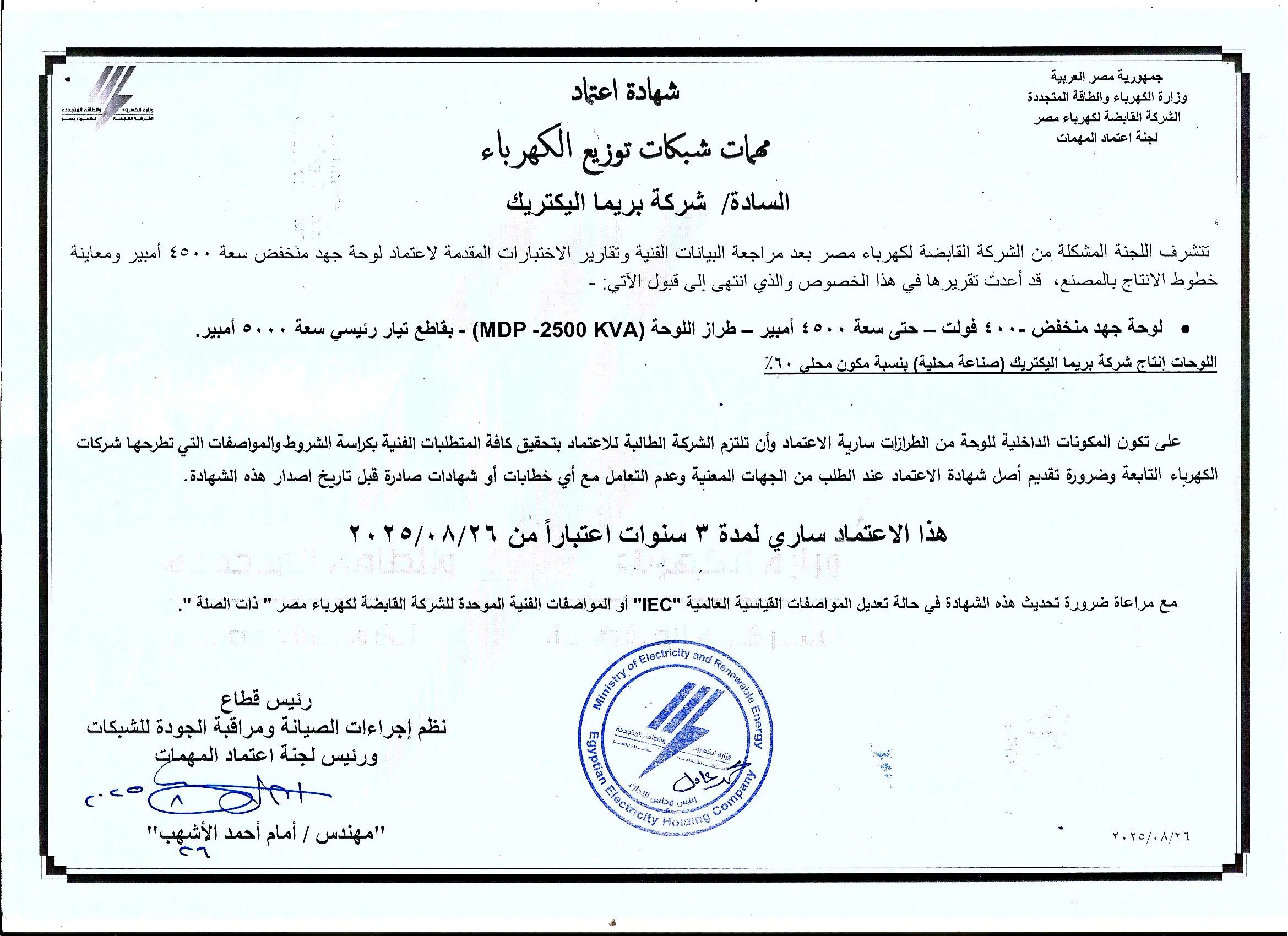 Electric Company Certificate Of Approval - 5000 Ampere